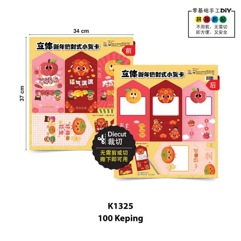 Kad Ucapan CNY Gaya Sampul Surat - 立体新年信封式小贺件 - Image 4