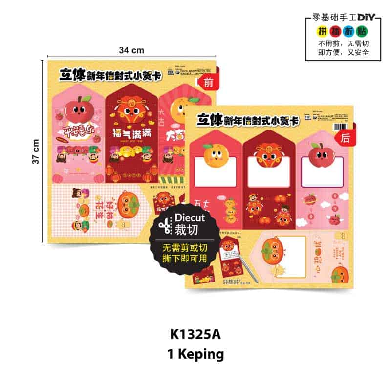 Kad Ucapan CNY Gaya Sampul Surat - 立体新年信封式小贺件 - Image 3