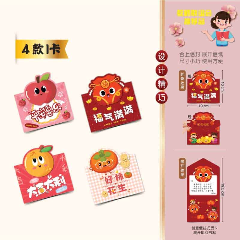 Kad Ucapan CNY Gaya Sampul Surat - 立体新年信封式小贺件 - Image 2