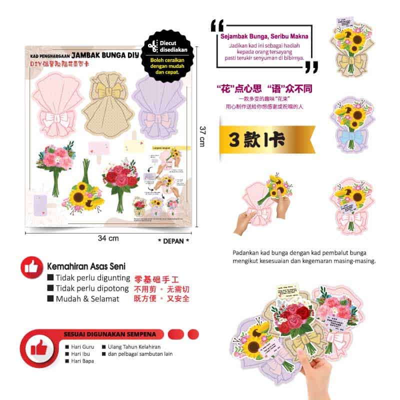 Kad Penghargaan Jambak Bunga DIY - DIY 温馨祝福花束贺卡 - Image 2