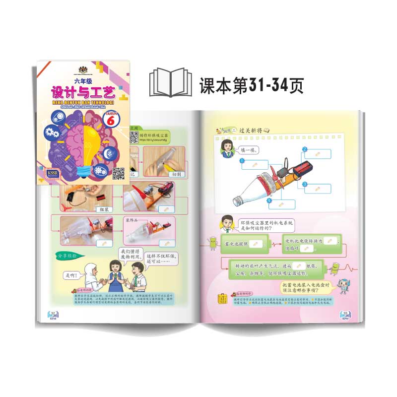 Set Penghasilan Pembersih Vakum Mesra Alam - 自制环保吸尘器 - Image 2