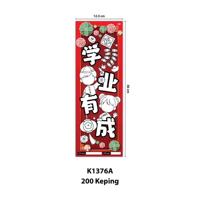 Kuplet Tahun Baru Cina (Chun Lian) - 手绘涂色春联 - Image 3