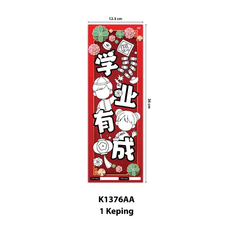 Kuplet Tahun Baru Cina (Chun Lian) - 手绘涂色春联 - Image 2