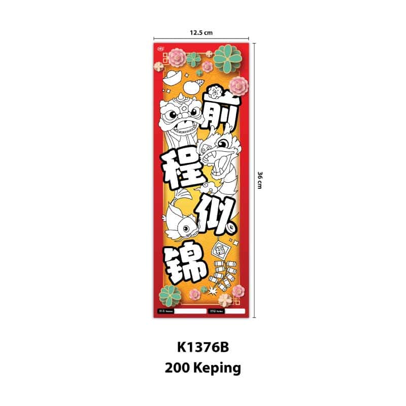 Kuplet Tahun Baru Cina (Chun Lian) - 手绘涂色春联 - Image 5