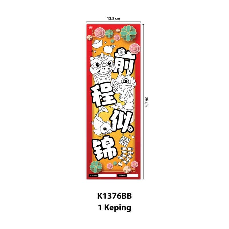 Kuplet Tahun Baru Cina (Chun Lian) - 手绘涂色春联 - Image 4